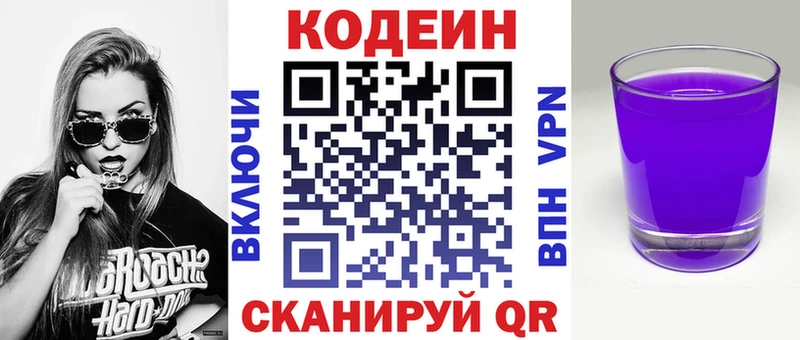 Кодеин Purple Drank  как найти наркотики  Тетюши 